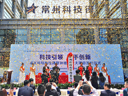 2016常州科技街挂牌暨钟楼区重大项目签约仪式