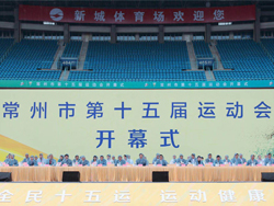 2018年常州市第15届运动会开幕式