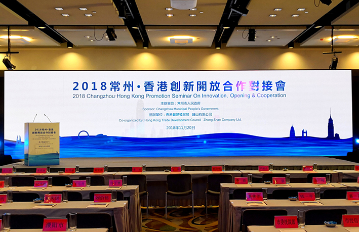 2018常州香港创新开放合作对接会