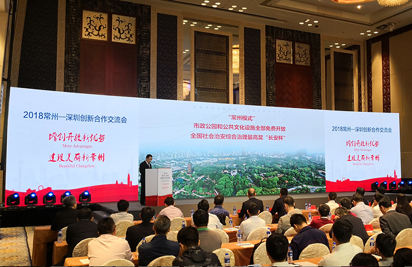 2018常州深圳创新合作交流会