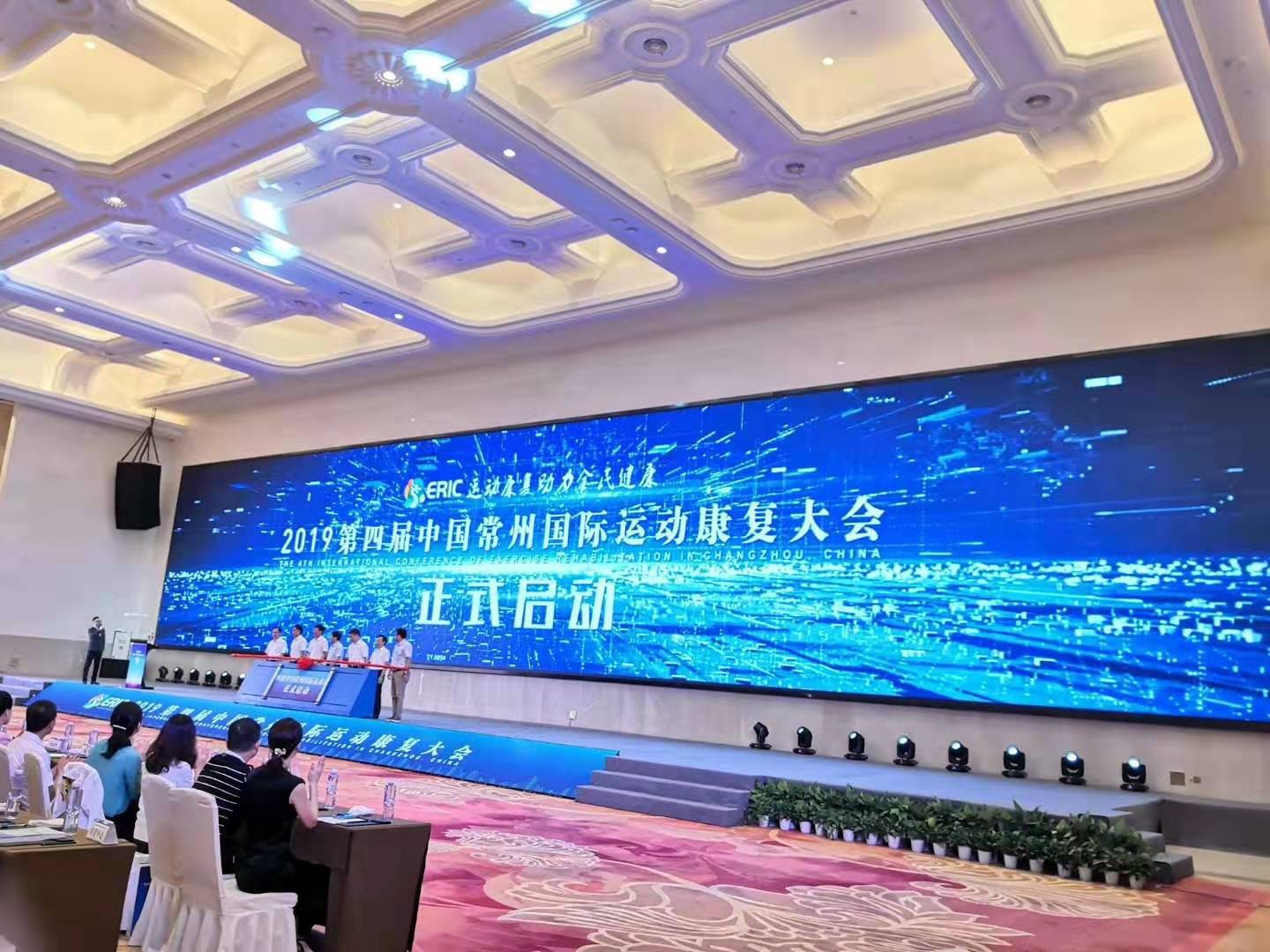 2019第四届中国常州国际运动康复大会