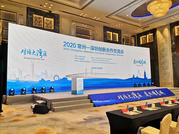 2020常州深圳创新合作交流会