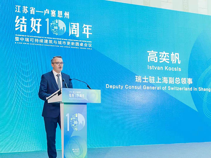 2021中瑞可持续建筑及城市更新会议 2021中瑞可持续建筑及城市更新会议