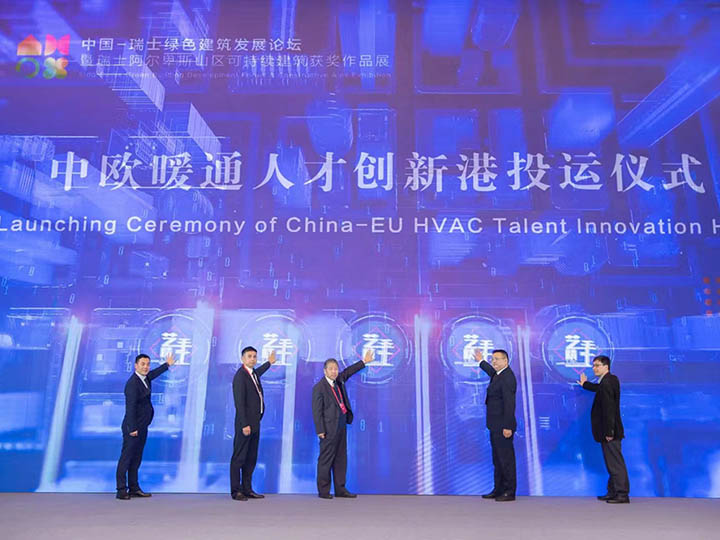 2021中瑞绿色建筑发展论坛 2021中瑞绿色建筑发展论坛