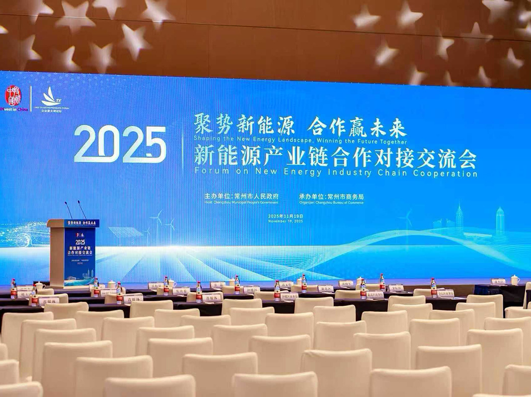 2025企业家太湖论坛—新能源产业链合作交流对接会 2025企业家太湖论坛—新能源产业链合作交流对接会