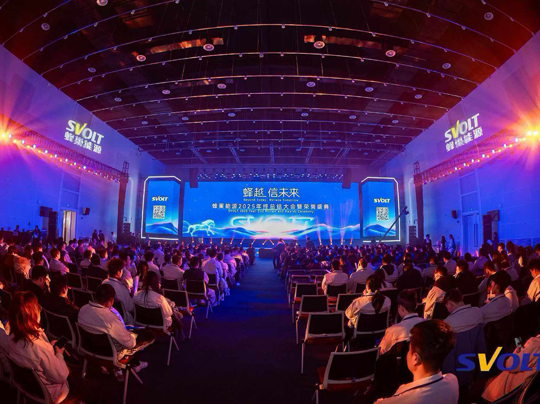 蜂越·信未来—蜂巢能源2025年终总结大会及荣誉盛典 蜂越·信未来—蜂巢能源2025年终总结大会及荣誉盛典