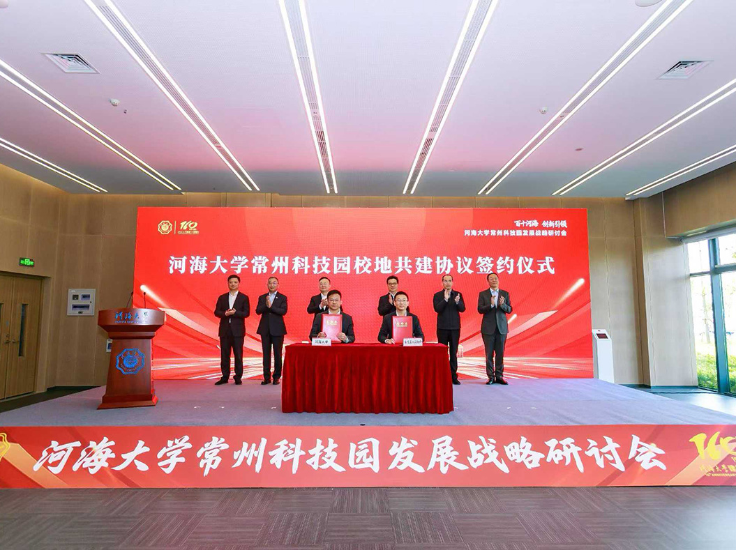 河海大学常州科技园发展战略研讨会 河海大学常州科技园发展战略研讨会