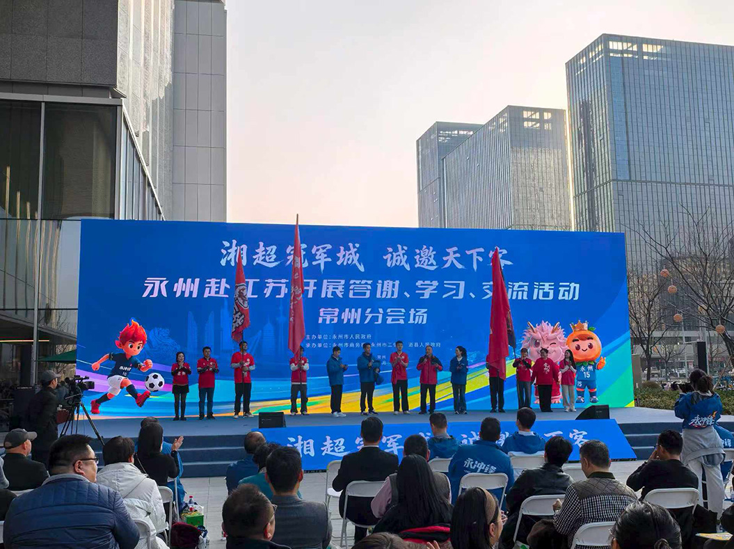 永州赴江苏开展答谢、学习、交流活动 永州赴江苏开展答谢、学习、交流活动